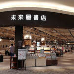 未来屋書店はクレジットカード払い・電子マネー・スマホ決済が出来る？