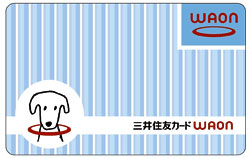 三井住友カード会員なら、イオングループでいつでもWAONポイントが2倍が貯まる三井住友カードWAONを発行できます。