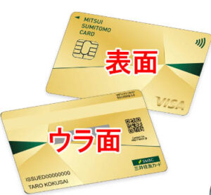 三井住友カード ゴールド（NL）は表面にも裏面にも番号が載っていない。サルでも分かるおすすめクレジットカードオリジナル画像