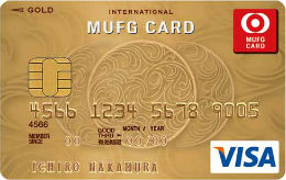 MUFGゴールドカードのメリット・デメリット サルでも分かるおすすめクレジットカードオリジナル画像