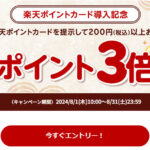 なか卯で楽天ポイントが3倍