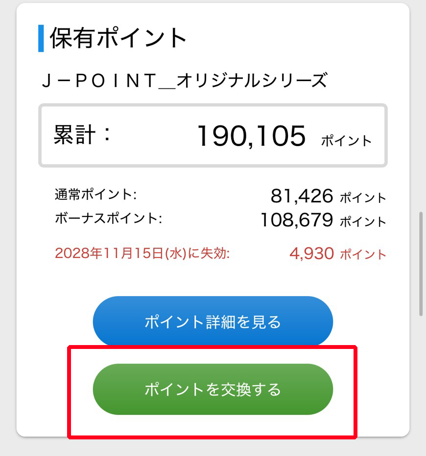 J-POINTをanaマイルに交換する方法　サルでも分かるおすすめクレジットカードオリジナル画像