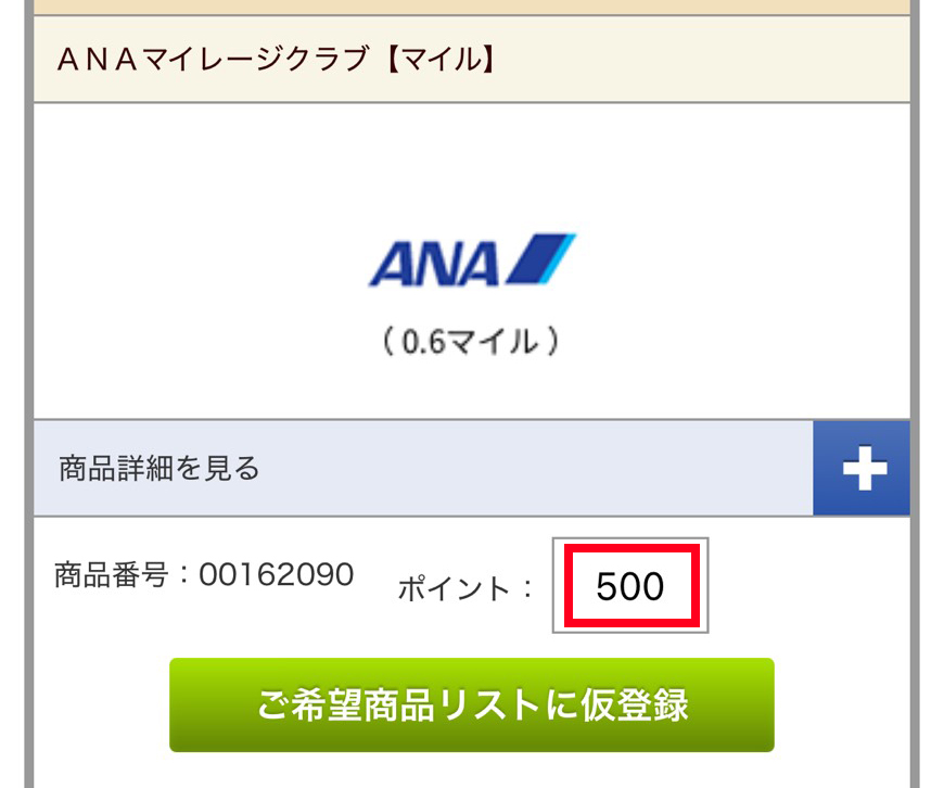 JCBのJ-POINTをマイルに移行するやり方　サルでも分かるおすすめクレジットカードオリジナル画像