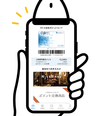 小田急百貨店では、独自のポイントカードを無料で発行しています。