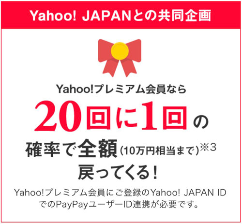 ペイペイ メリット・デメリット
