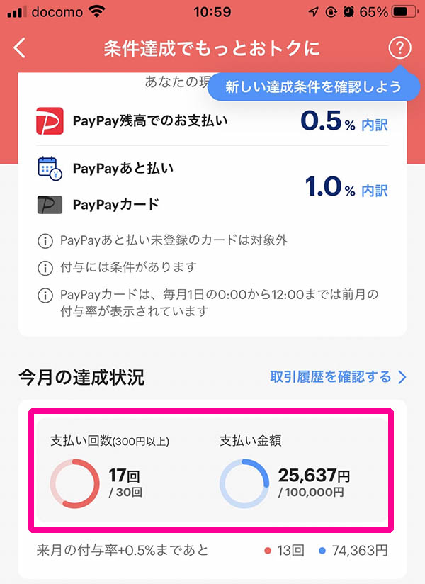 PayPay Step無理