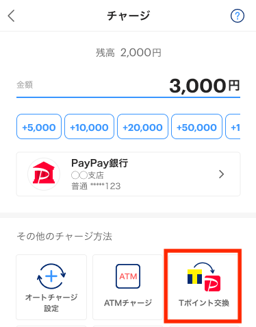PayPayアプリでは、モバイルTカード機能を登録出来ます。