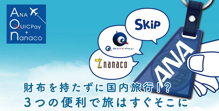 ANA JCBカード　キーホルダー型電子マネー｢ANA QUICPay＋nanaco｣に申し込み可能　サルでも分かるおすすめクレジットカードオリジナル画像