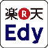 楽天edy