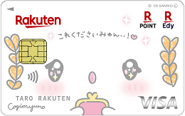 楽天カードこぎみゅんデザイン