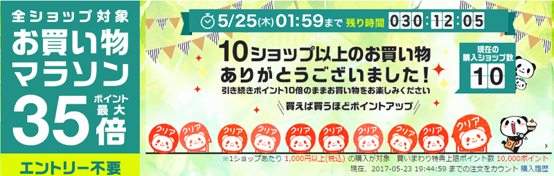 初参戦!楽天お買い物マラソン完走の結果!全部で○○倍でした!