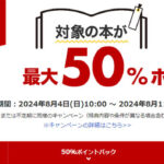 楽天ブックスで最大50％のポイントバック