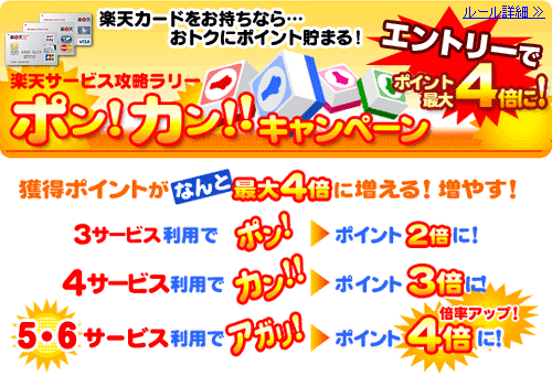 楽天ポンカンキャンペーン