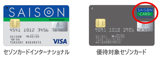 セゾンの優待が受けれるカード　サルでも分かるおすすめクレジットカードオリジナル画像