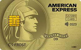 セゾン ゴールド・アメリカン・エキスプレス(R)・カードのメリット・デメリット