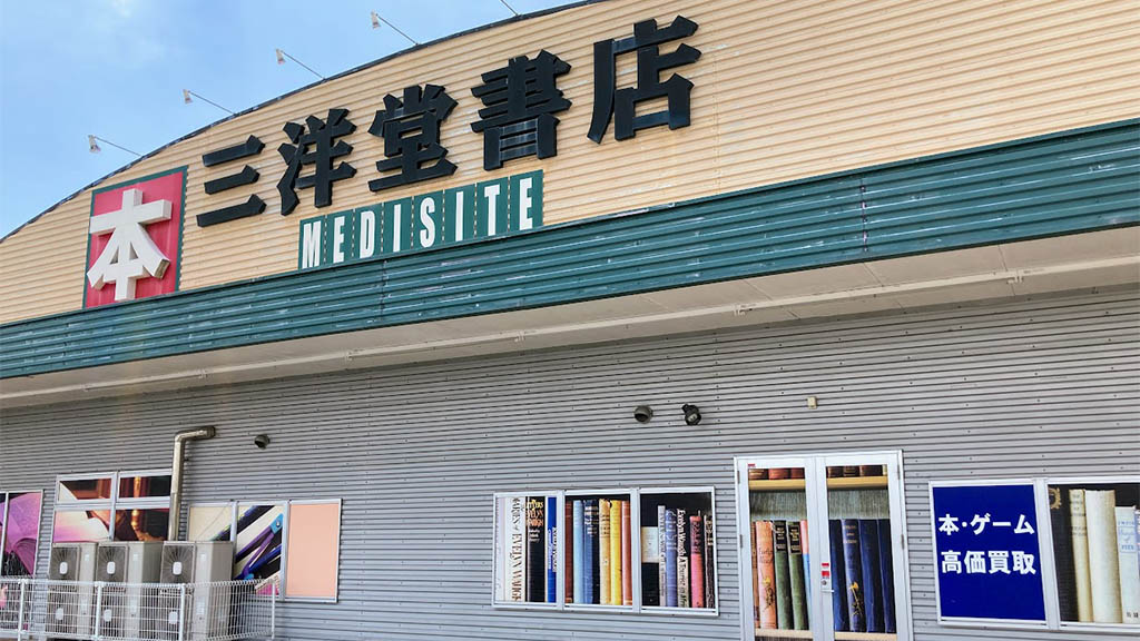 三洋堂書店はクレジットカード払い・電子マネー・スマホ決済が出来る？