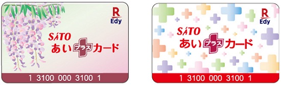 フレッシュバザールでは、楽天Edy機能付の｢あいプラスカード｣を発行しています。