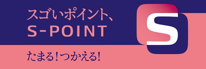 和食さとでは、2022年2月から一部の店舗にて、阪急阪神グループのポイントプログラム「Sポイント」が貯まる様になりました。