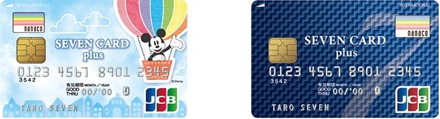 セブンカード・プラスは、電子マネーのnanaco機能が付いているクレジットカードです。