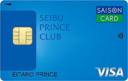 SEIBU PRINCE CLUBカード セゾンのメリット・デメリット