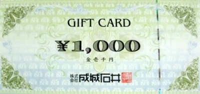 成城石井の各店舗で使える「成城石井商品券」は、1枚1,000円として利用でき、お釣りが出るのがメリットです。