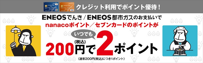 セブンカード・プラスならENEOSでいつでもポイント2倍貯まる　サルでも分かるおすすめクレジットカードオリジナル画像