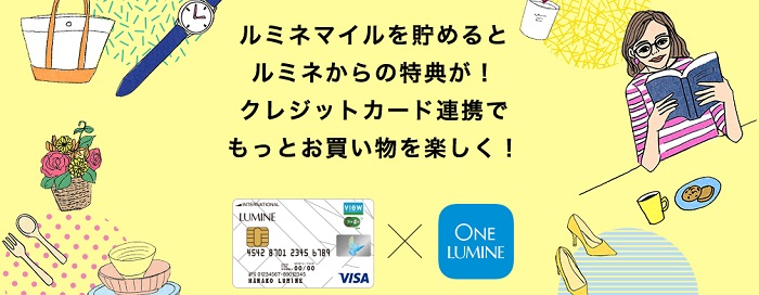 スマホアプリ｢ONE LUMINE｣でマイルが貯まる　サルでも分かるおすすめクレジットカードオリジナル画像