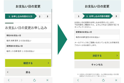三井住友カードの支払日をスマホアプリから変更する手順を紹介します。