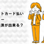 そば吉（そばきち）はクレジットカード払い・電子マネー・スマホ決済が出来る？