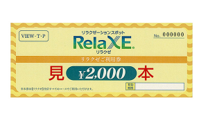 JREポイントをクーポン券と交換する　リラクゼご利用券（2,000円相当）