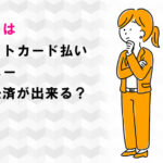 タイヨーはクレジットカード・電子マネー・スマホ決済が使える？