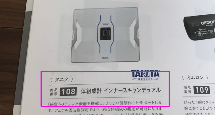 メンバーズセレクションの商品　タニタ　インナースキャンデュアル　サルでも分かるおすすめクレジットカードオリジナル画像