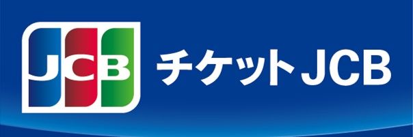 チケットJCBを利用するには、JCBブランドのカードが必要です。