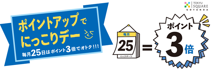 東急グループのアップポイントデー　サルでも分かるおすすめクレジットカードオリジナル画像