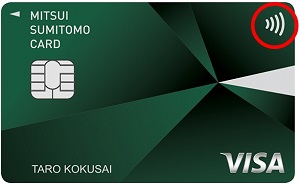 三井住友カードのVisaのタッチ決済が出来るか自分のカードを確認　サルクレジットオリジナル画像