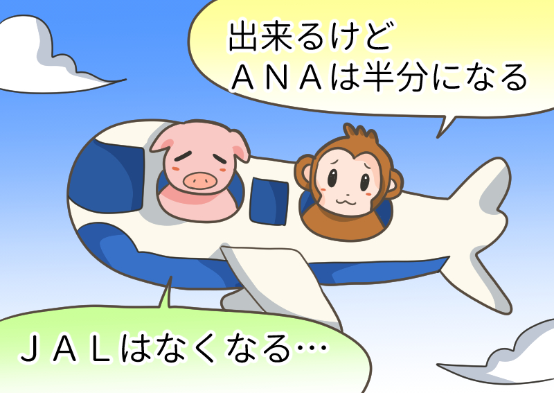 TポイントはANAマイルやJALマイルに交換できる?