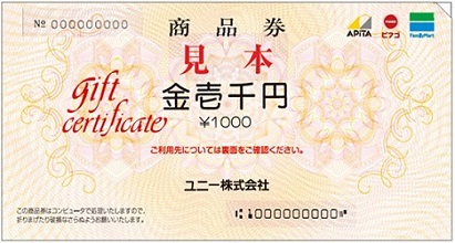 ファミリーマートでは、ドン・キホーテなどでも使えるユニー商品券が利用出来出来ます。