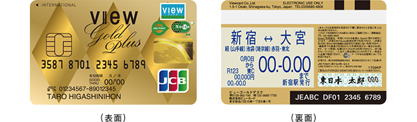 ビューゴールドプラスカードのメリット・デメリット　サルでも分かるおすすめクレジットカードオリジナル画像