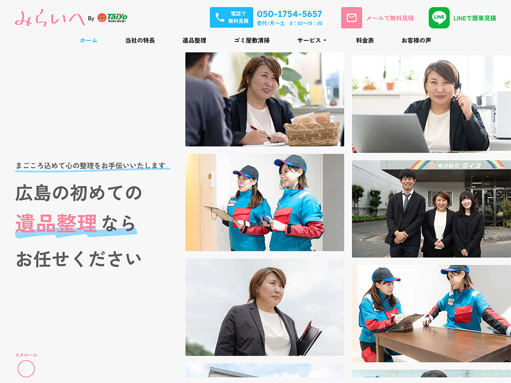 広島の遺品整理・ゴミ屋敷の片付けなら遺品整理みらいへ