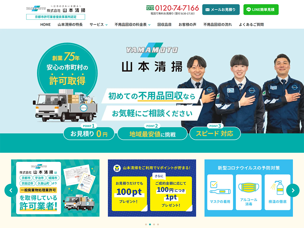 京都市の不用品回収・粗大ゴミ回収なら山本清掃