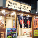大阪焼肉ホルモン ふたごはクレジットカード払い・電子マネー・スマホ決済が出来る？